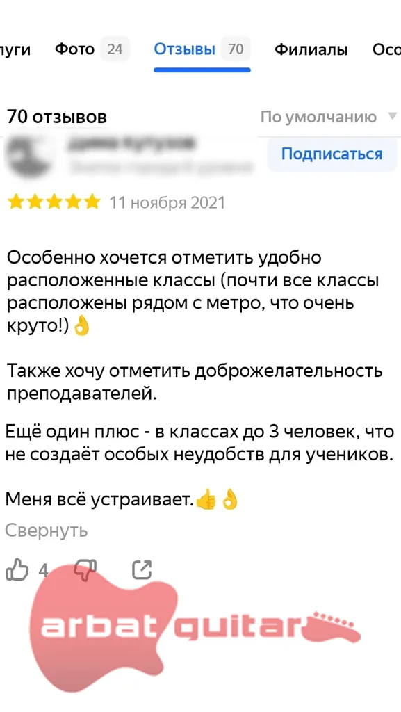 Уроки игры на гитаре