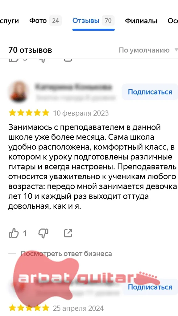 Уроки игры на гитаре