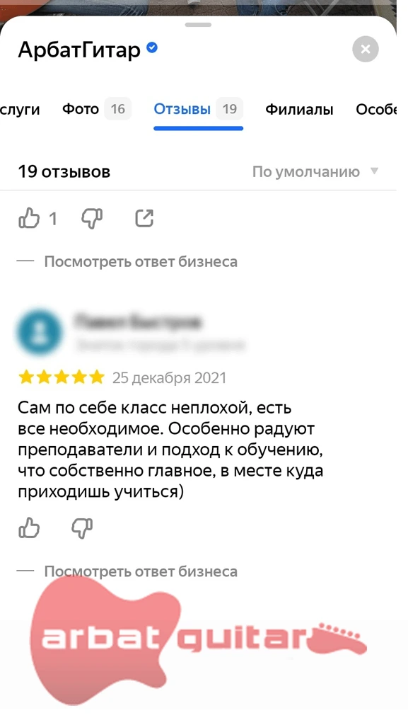 Уроки игры на гитаре