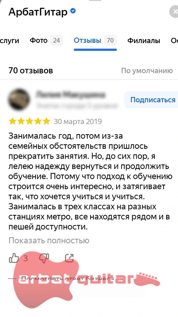 Уроки игры на гитаре